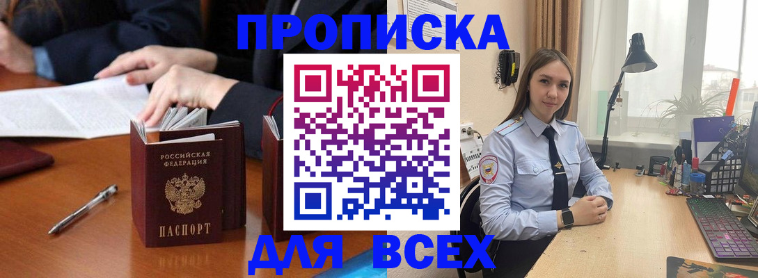 прописка штамп в Строителе