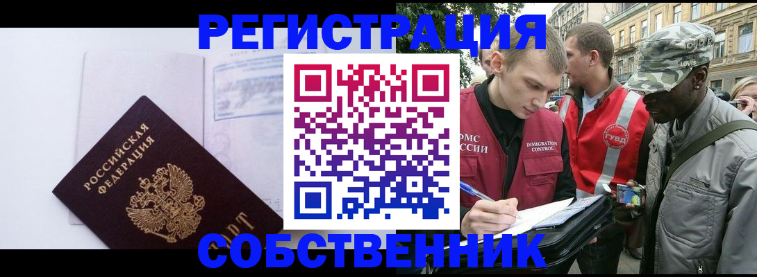 временная прописка в Строителе