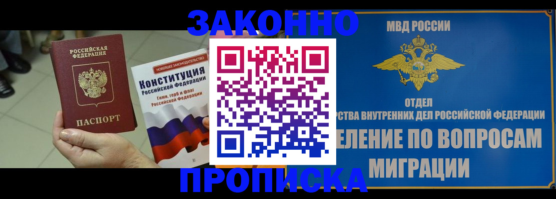 прописка для школы в Строителе
