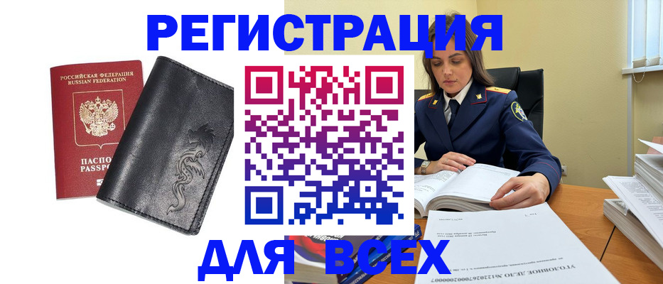прописка в Строителе